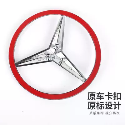 Car logo: C200, E260, S350 rear trunk