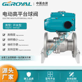 GEROYAL精欧 电动高平台不锈钢球阀 开关型电动法兰球阀 阀门厂家