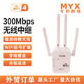 300m四天线中继器信号放大器无线wifi增强器路由网络扩展增强器