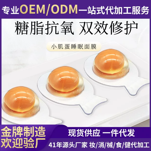 Customized Astaxanthin Small Skin Egg Leave-In Moisturizing and Hydrating Sleeping Mask Pore Shrinking Hyaluronic Acid Skin Care Products Wholesale