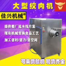 商用绞肉机冻肉骨打肉鹅架绞肉机肉馅碎肉机鸡鸭食品厂香肠用