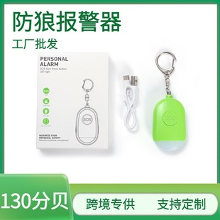 Cross-Border Personal Anti-Wolf Device 130 Decibel Double-Hit Alarm Portable Compact Night Running Self-Defense Artifact Wholesale