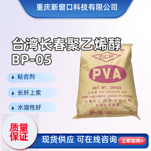 �L�����WPVA����ϩ��BP05���0588ˮ����ճ�τ���ճ�L�w�ϝ{