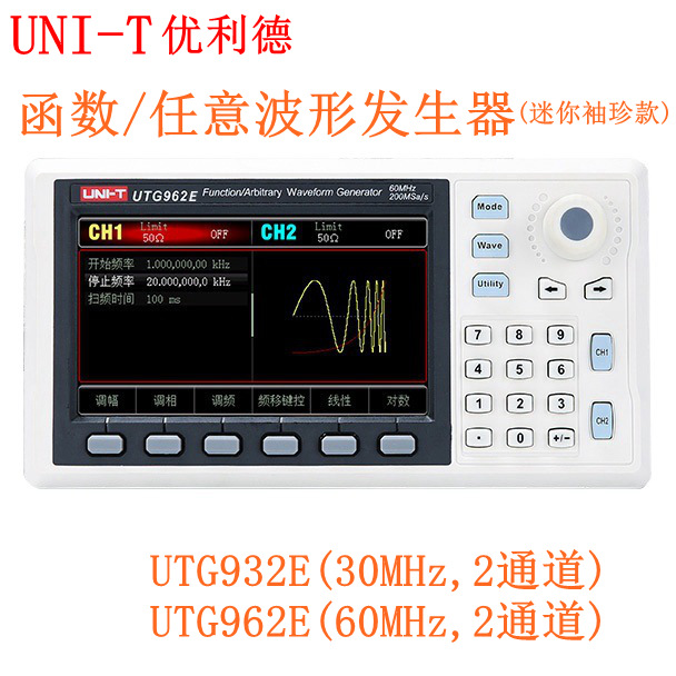 UNI-T优利德UTG962E/932E函数/任意波形信号发生器 双通道信号源