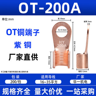 Ot Open Wire Nose Pure Copper Thickened Copper Wire Ear Ot-200A Terminal Block Copper Connector 16~35 Square