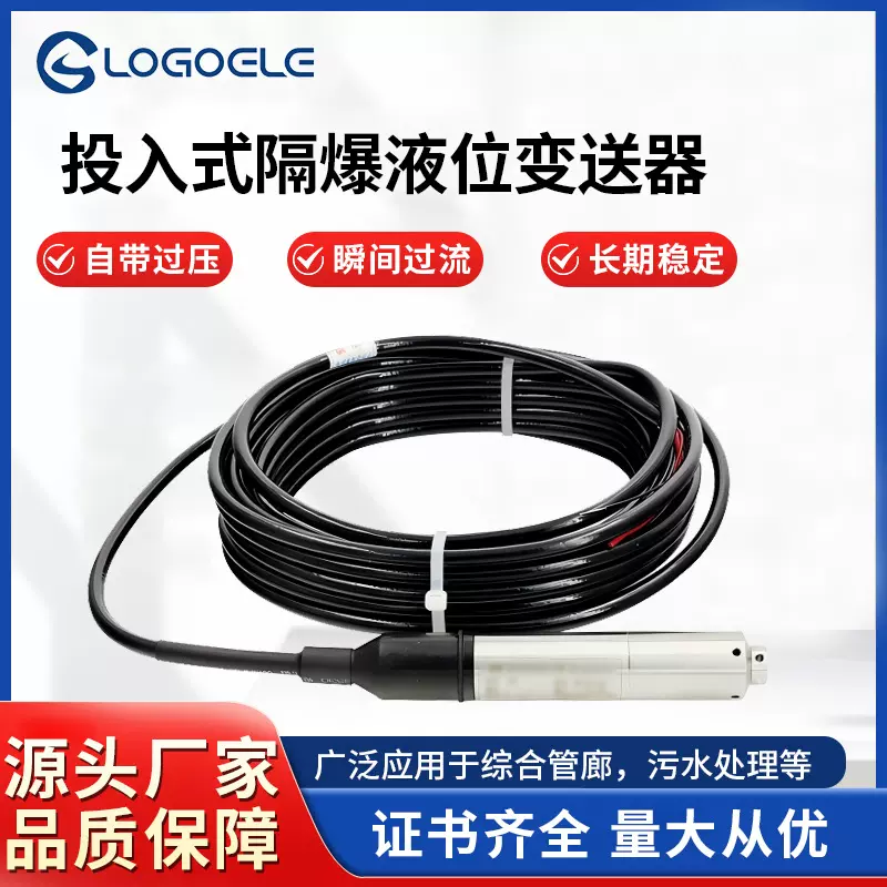 投入式隔爆液位变送器综合管廊液体测量控制精度水池采油井传感器