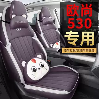 适用于26款长安欧尚530座套全包四季专用座椅套打孔皮革汽车座垫
