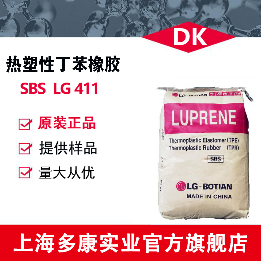 LG化学/SBS/LG411S/LG501S