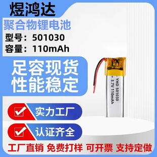 501030�ۺ����늳�110mAh�{�����C����P���݃xMP4�ɳ���늳�