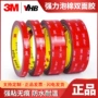 3m粘性无痕车用双面胶
