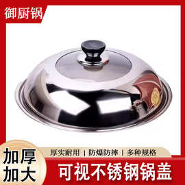 锅盖加高不锈钢家用电热锅盖圆盖通用炒菜盖炖锅平底煎锅盖子加厚