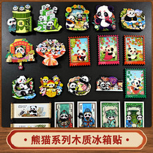可爱卡通熊猫冰箱贴旅游纪念品文创礼品特色伴手礼木质磁贴工艺品