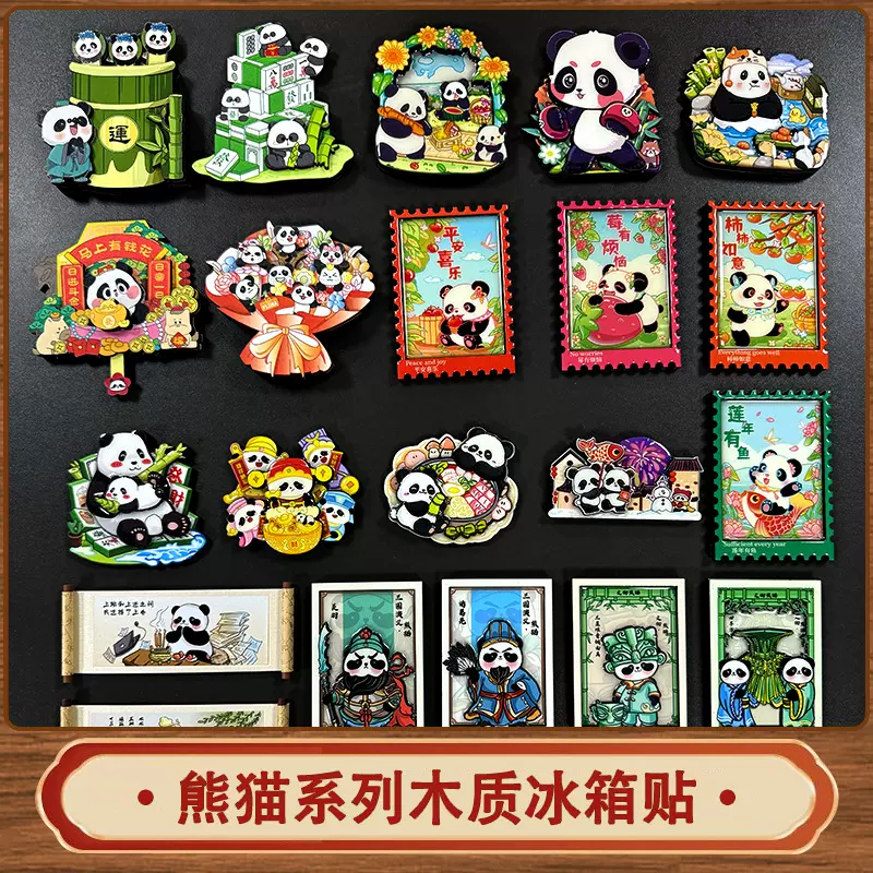 可爱卡通熊猫冰箱贴旅游纪念品文创礼品特色伴手礼木质磁贴工艺品