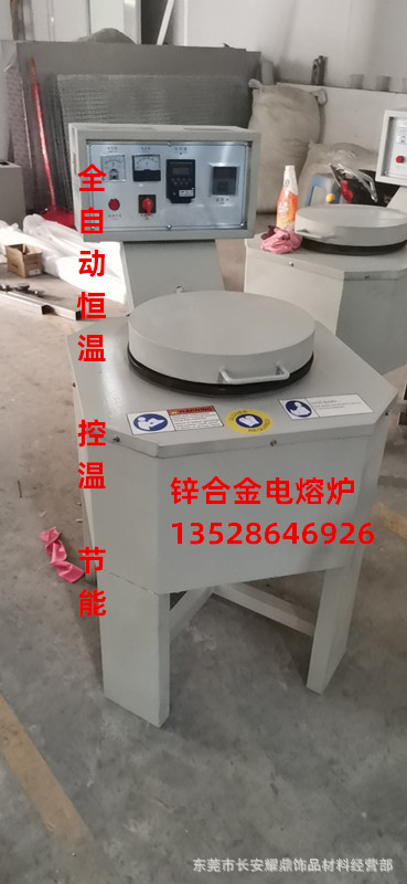 批发供应压铸机电熔炉【保修一年，终生保养】