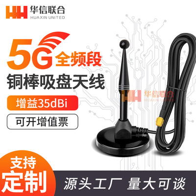 4G/5G/ Rod sucker antenna Router NIC modular antenna 5Ghz Omnidirectional High Gain sucker antenna