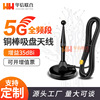 4G/5G/铜棒吸盘天线路由器网卡模块天线5Ghz全向高增益大吸盘天线|ms