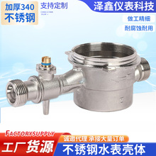 厂家批发家用民用水表工程表不锈钢壳体不锈钢机械无阀水表壳