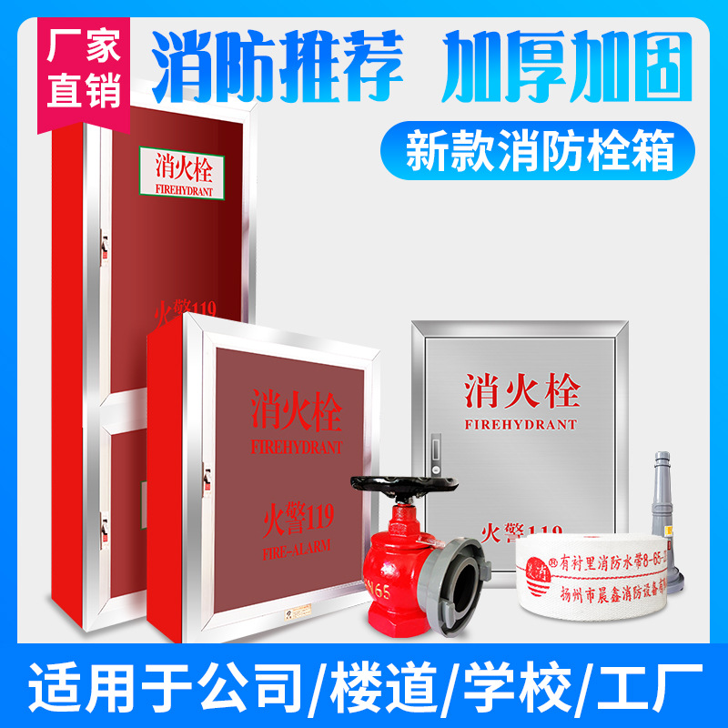 Fire hydrant case Fire Hydrant Reel indoor fire control equipment hold-all suit Fire box