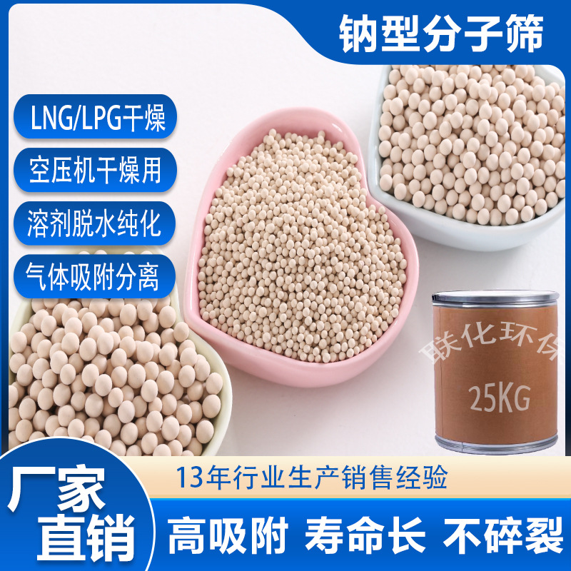 4a5a13x分子筛空压机用干燥颗粒中空玻璃干燥剂分子筛干燥剂厂家