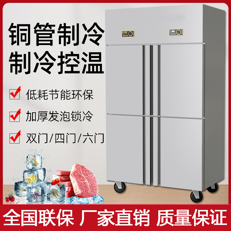 四门冰箱商用立式四开门保鲜柜冷藏冷冻厨房双温大容量冰柜