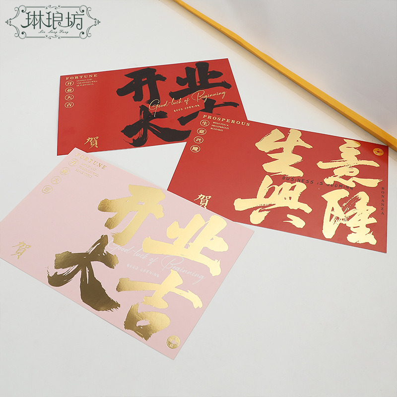 Tarjeta de felicitación de apertura de estilo chino Tarjeta de celebración de negocios en auge cesta de flores de una sola página ramo arreglo floral Tarjeta Dorada decorativa