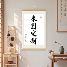 客厅装饰挂画DIY书法字画卷轴书房办公室遮挡电表箱墙壁跨境批发