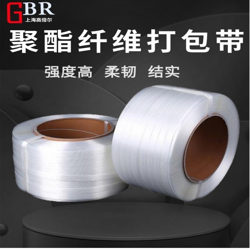 纤维打包带塑料编织带钢丝打包扣回型扣打包机纤维带高强度打包带