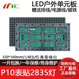 P10半户外表贴单元板防水单红可定制LED显示屏模组滚动走字广告屏