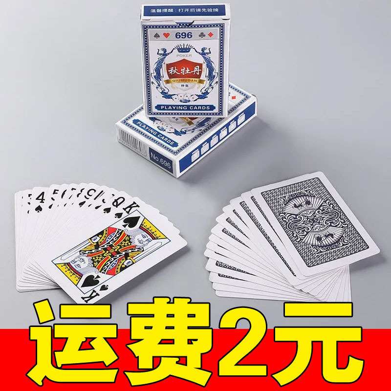 Genuine Peony Playing Cards Wholesale Game Props Home Playing Cards Board Game Cards Shouha Do Landlord Poker Wholesale