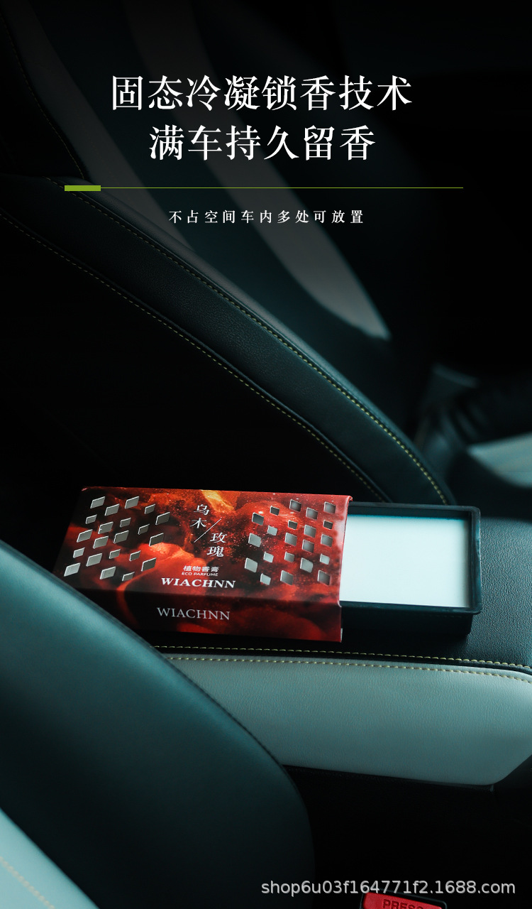Innovative Hidden Car Fragrance Brick Solid Car Perfume Long-Lasting Fragrance Aroma Decoration Wholesale