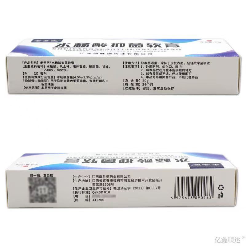 老聖医サリチル酸抗菌軟膏20g|undefined