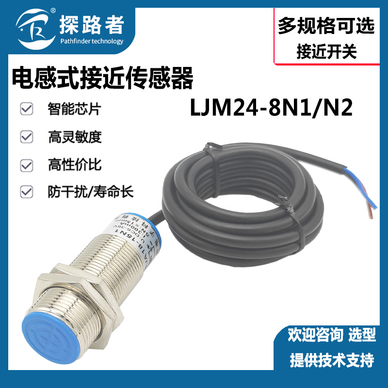 接近开关LJM24-8N1电感式传感器M24直流三线 NPN型LJ24A3-8-Z/BX