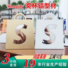 shopify铝奖杯创意纪念品定制高档销售比赛获奖店铺颁奖杯铝型材