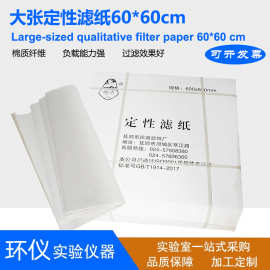 皎洁牌60*60cm定性滤纸大张吸水纸过滤实验用试纸现货批发酸碱