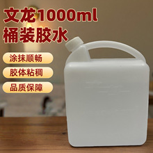 文龙胶水1000ML大桶装液体广告胶水透明实用手工办公学生香糊5606