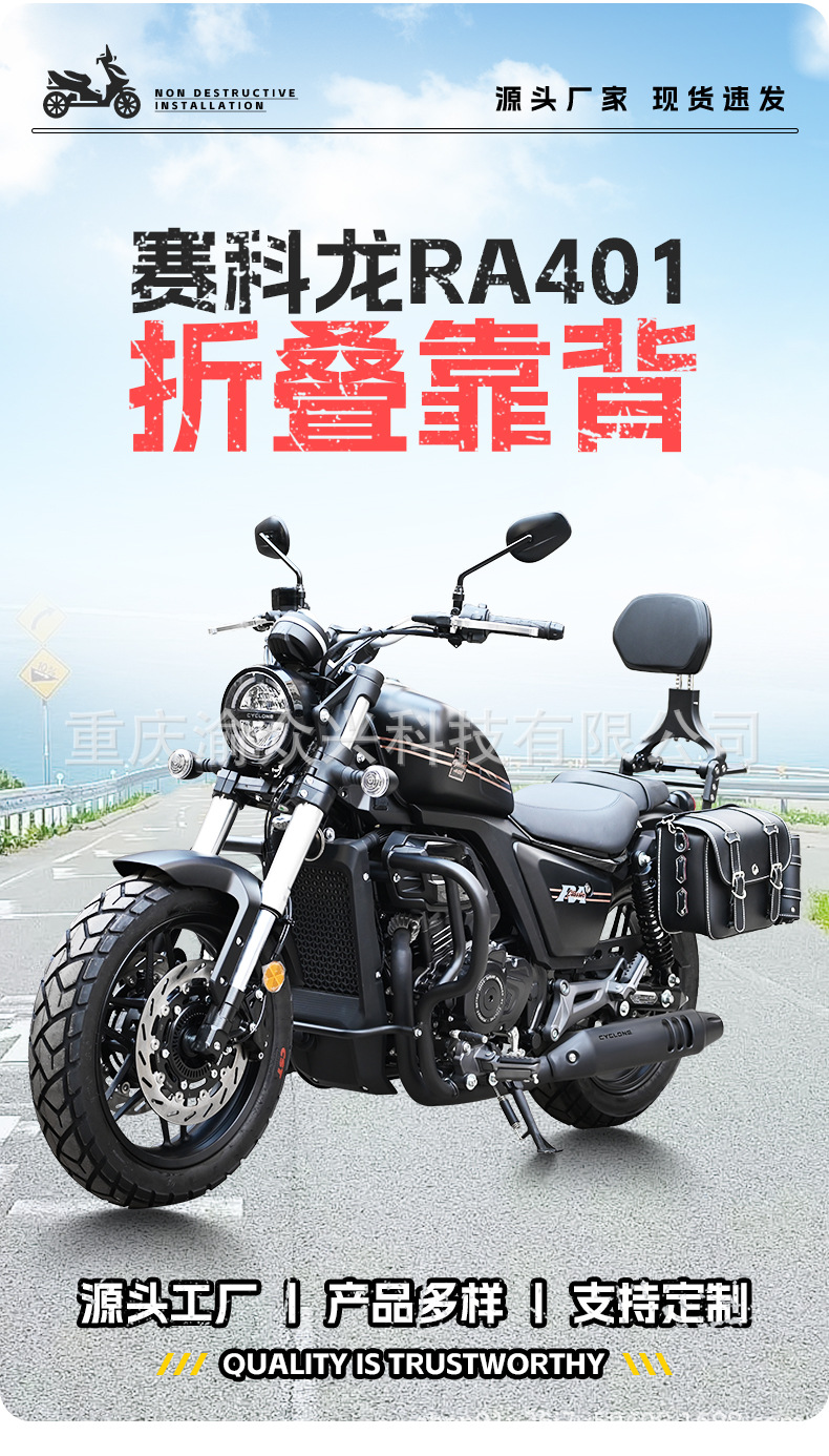 Suitable for Sekolon RA401 folding backrest driver backrest telescopic motorcycle folding backrest modification accessories