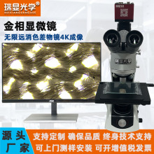高清金相显微镜检测半导体芯片纤维高分子材料金属组织玻璃带偏光