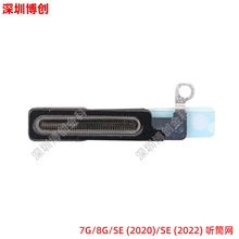 听筒防尘网 带胶贴好 适用于苹果7G/8G/SE (2020)/SE (2022)