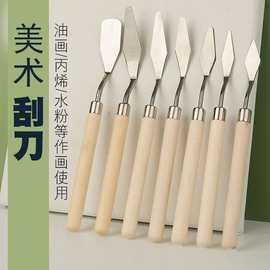 颜料油画刮刀不锈钢平头尖头颜料美术调色套装刀头搅拌木质肌理画