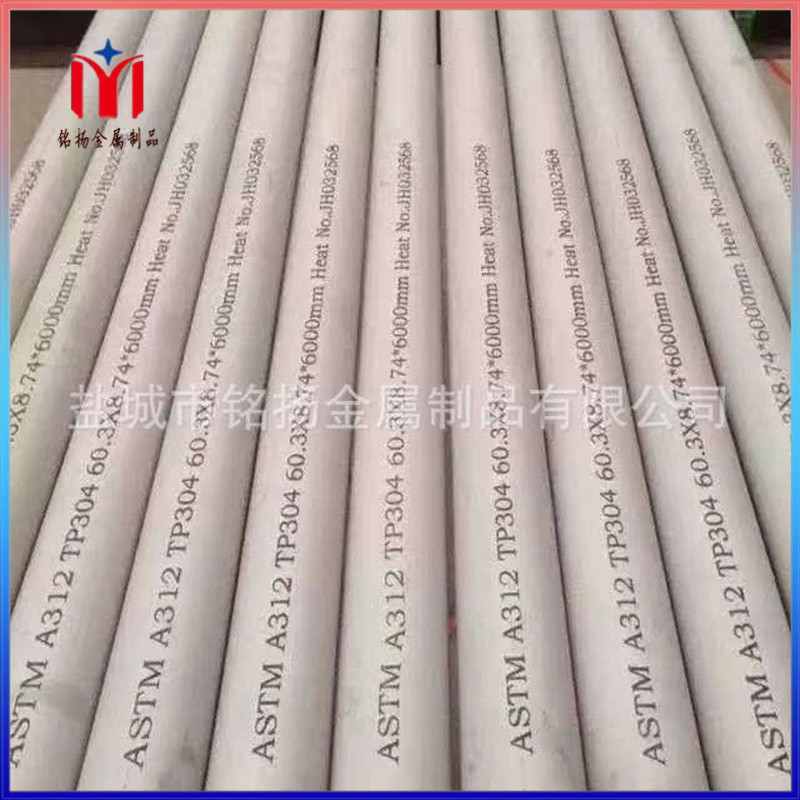 盐城铭扬 304不锈钢无缝钢管厂家批发工业不锈钢无 缝管打孔切割