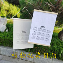 棉布日历挂历植物敲拓染手工diy材料包2026年布艺日历挂画布日历