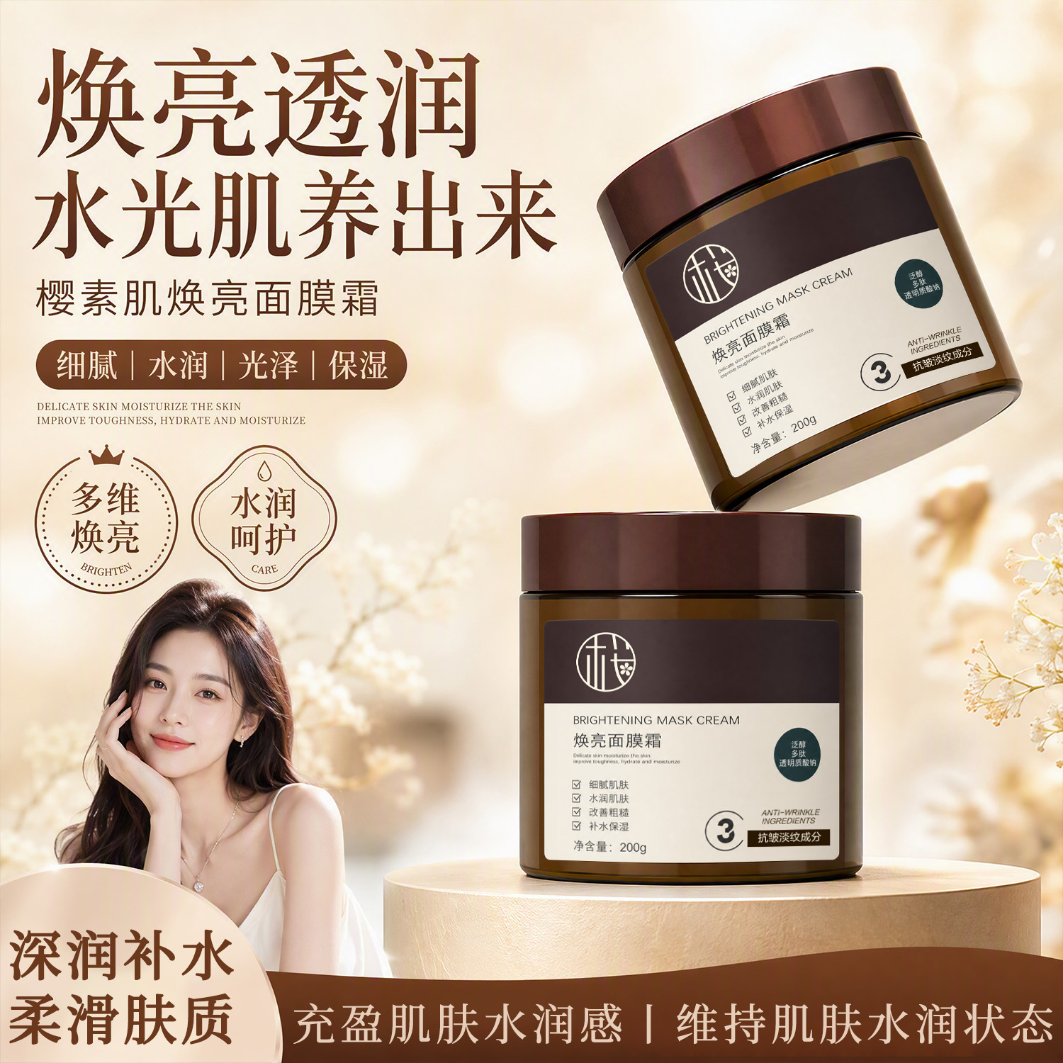 Sakura Brightening Facial Mask Cream: Hydrates, replenishes moisture, diminishes fine lines, and leaves skin feeling soft and smooth. This leave-on mask provides a hydrating and delicate effect