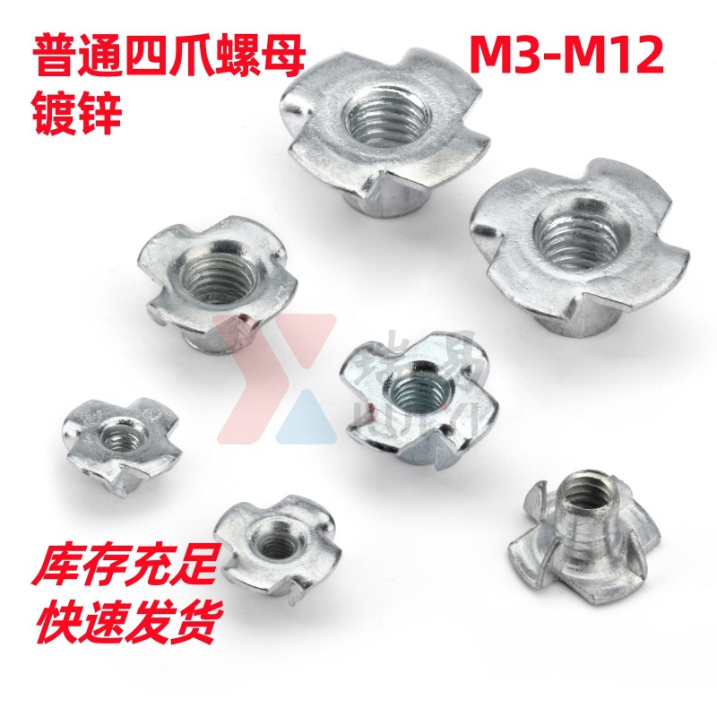镀锌四爪螺母四爪螺帽家具四角钉M4M5M6M8M10