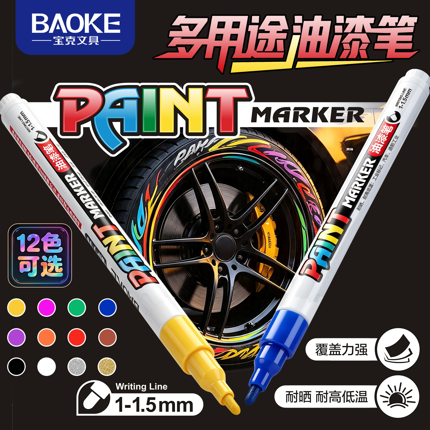 Baoke oil-based waterproof non-fading car touch-up paint pen, quick-drying marker pen, graffiti painting pen MP710