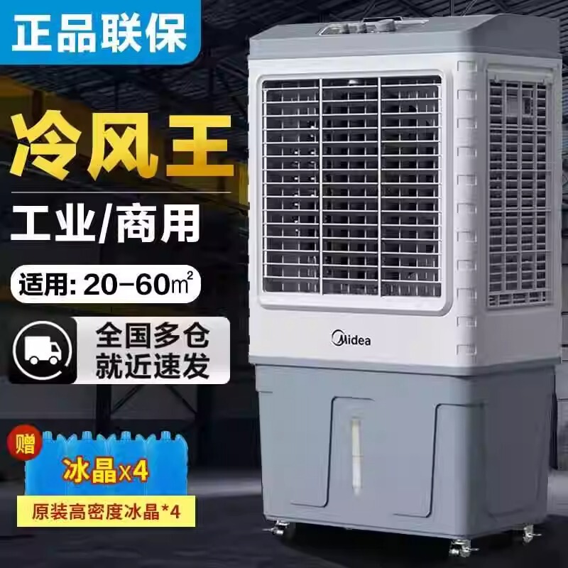 [Strictly Selected] Midea Commercial Air Cooler Ac360-20A Industrial Mobile Air Conditioning Fan Large Capacity Ac400-20B