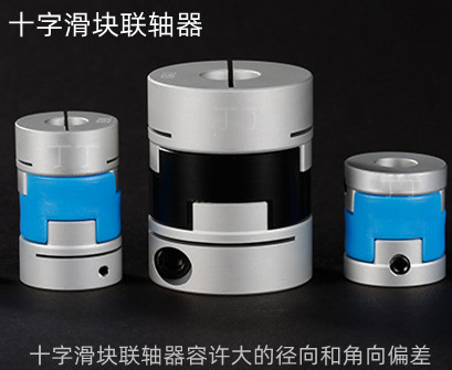 十字型滑块联轴器KT6-C32-1212十字滑块联轴器容许大的径向和角向