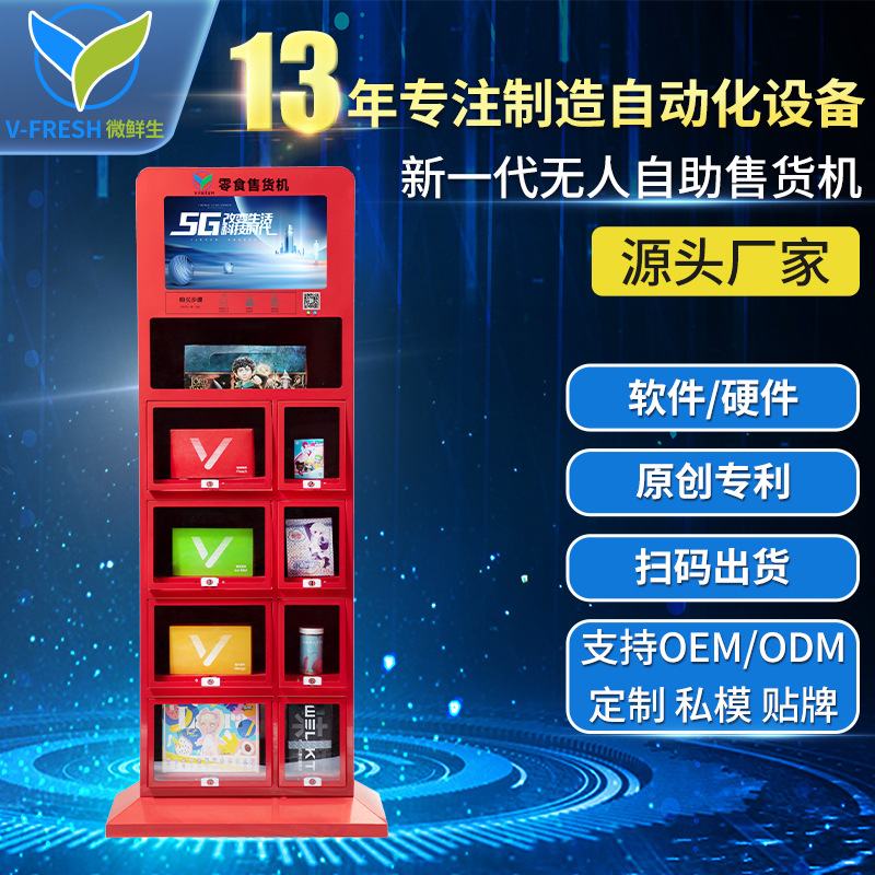 无人售货机立体式自动售卖机酒店大堂自助售卖机自动售货机WX-S09