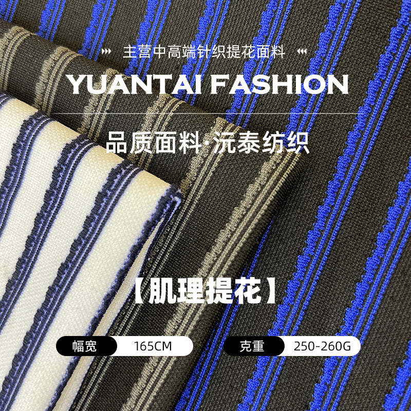 秋冬新品色织提花条纹针织涤纶弹力女装外套短裙休闲服箱包面料