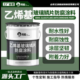 污水池防腐耐酸碱环氧玻璃鳞片脱硫塔涂料 乙烯基玻璃鳞片涂料