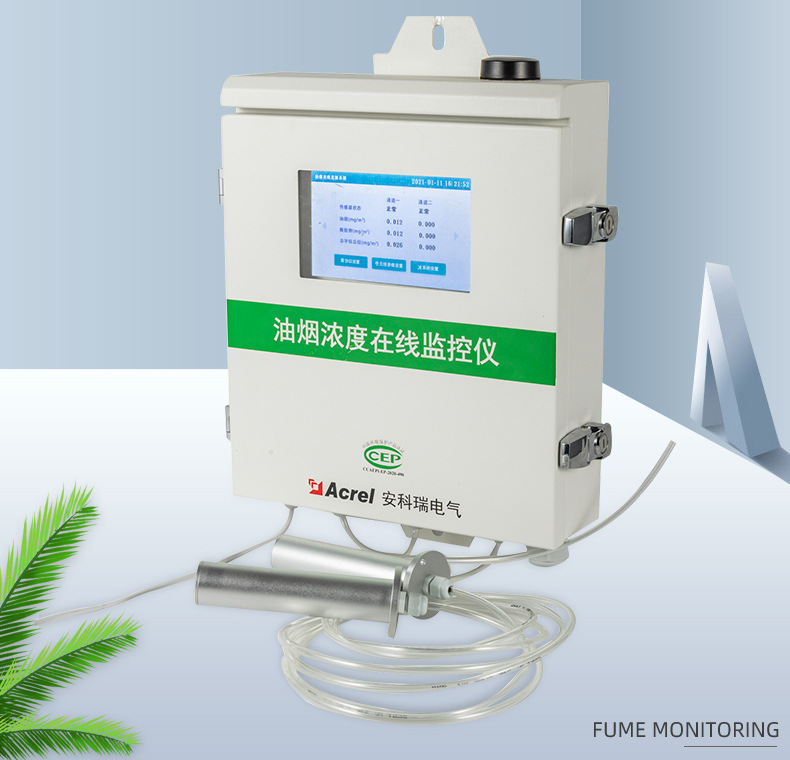 3--油烟在线监测仪_02